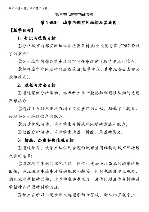 云南省德宏州梁河县第一中学高中地理必修二鲁教版教案《2.3 城市空间结构》教学设计 