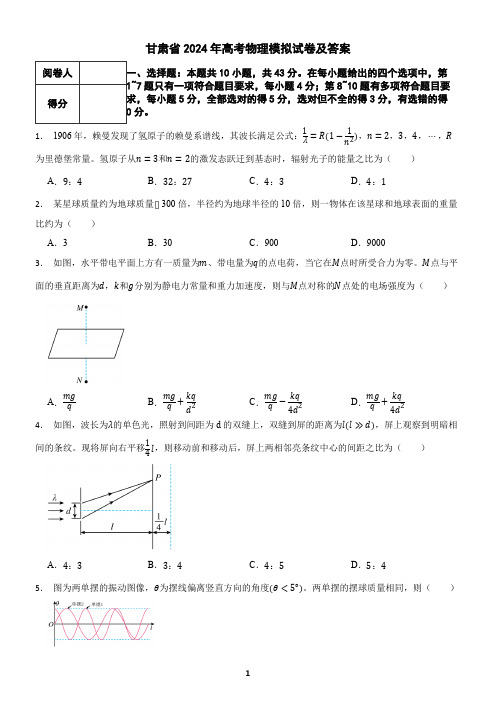 甘肃省2024年高考物理模拟试卷及答案2