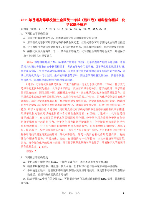 2011年(浙江卷)(解析版)