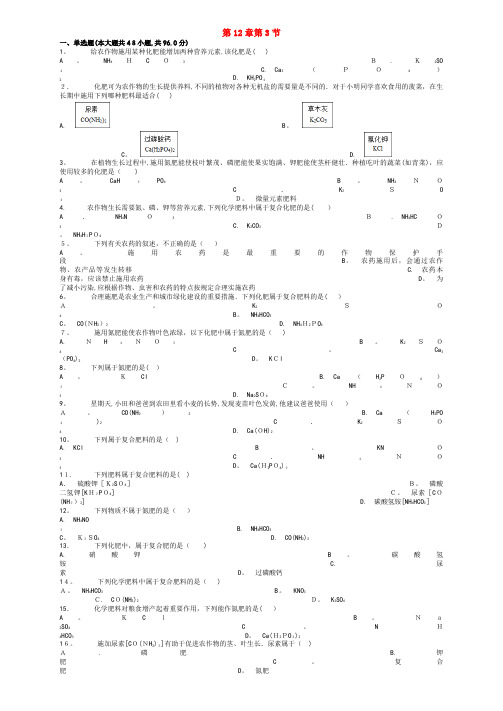 九年级化学下册第12章第3节化学肥料练习北京课改版(2021-2022学年)