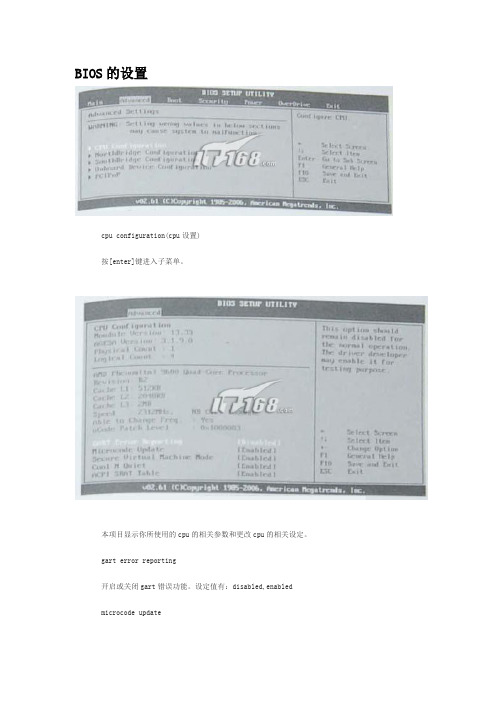 BIOS的设置- 昂达魔剑A790GX 说明书使用手册