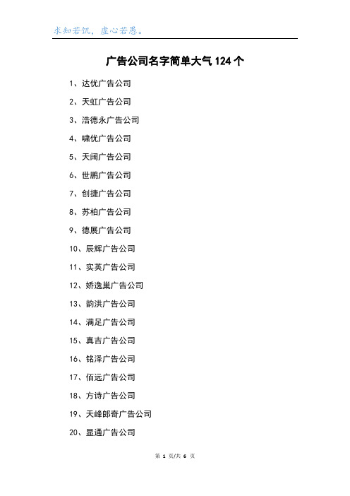 广告公司名字简单大气124个