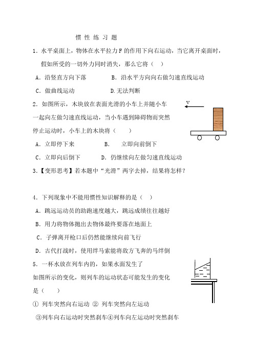 惯性练习题