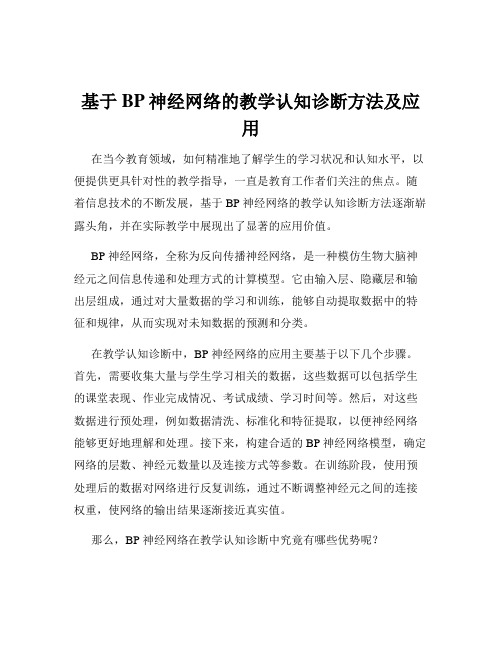 基于BP神经网络的教学认知诊断方法及应用