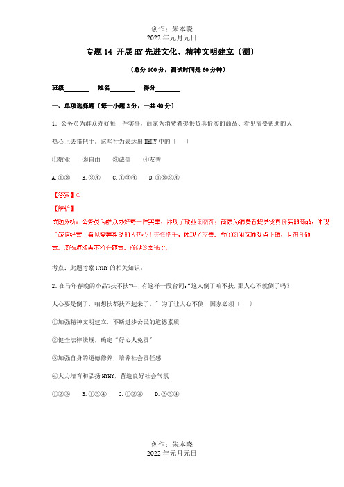 九年级政治寒假作业专题14发展社会主义先进文化精神文明建设测含解析试题