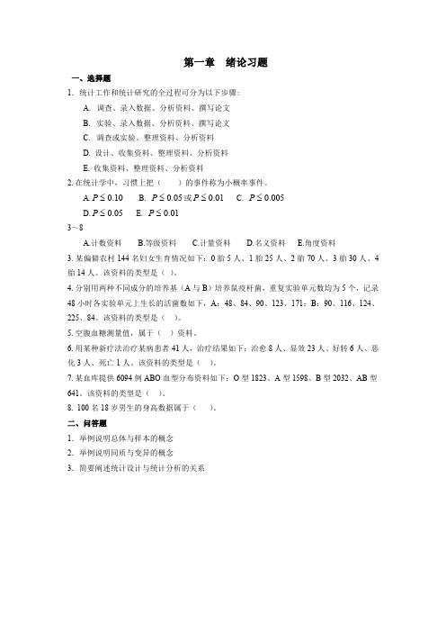 医学统计学题库及答案