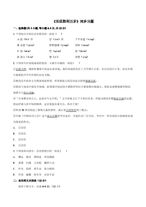 2.1《长征胜利万岁》(同步习题)(原卷版)新教材高中语文选择性必修上册