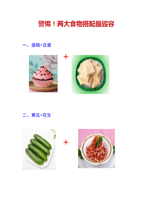 饮食禁忌3