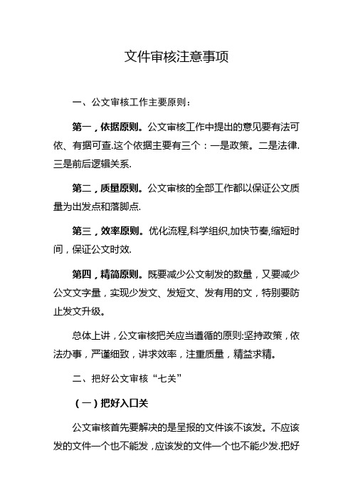 文件审核注意事项