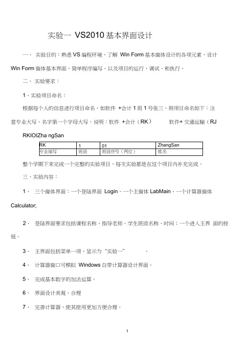 c#实验一VS2010基本界面设计