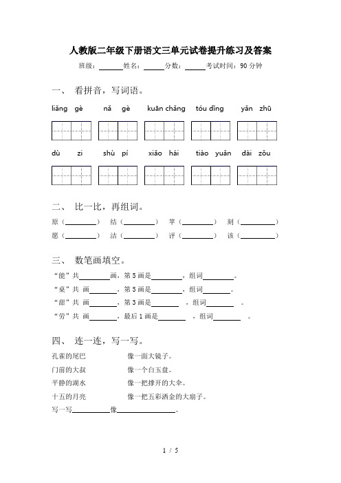 人教版二年级下册语文三单元试卷提升练习及答案