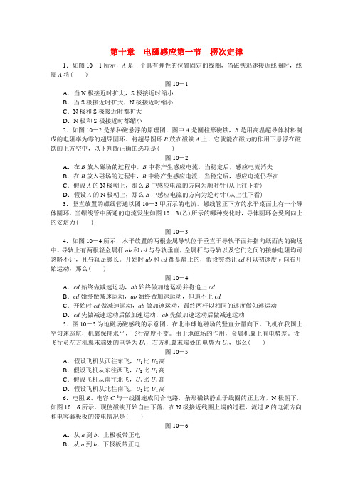 北京海淀区高三物理 第十章电磁感应复习总测试