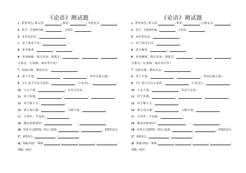 初二论语试题