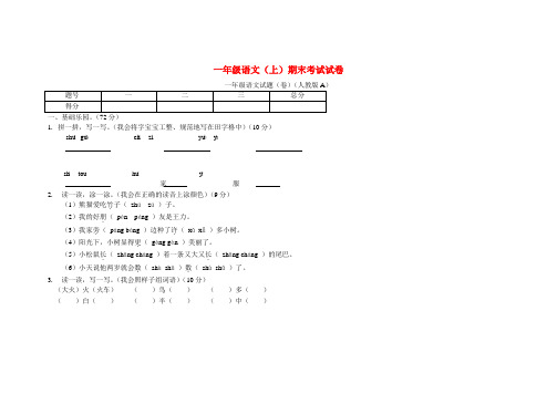 部编版一年级语文上册期末测试卷(含答案)