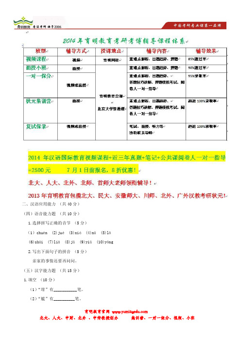 首都师范大学汉语国际教育考研真题参考书新