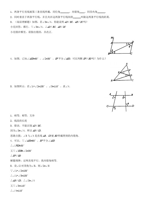 人教版数学七年级下册《531平行线的性质》习题3