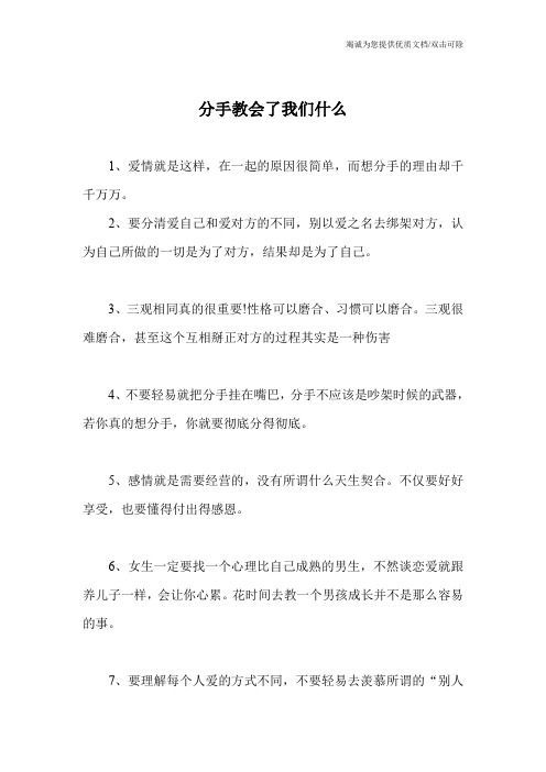 分手教会了我们什么