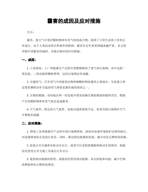 霾害的成因及应对措施