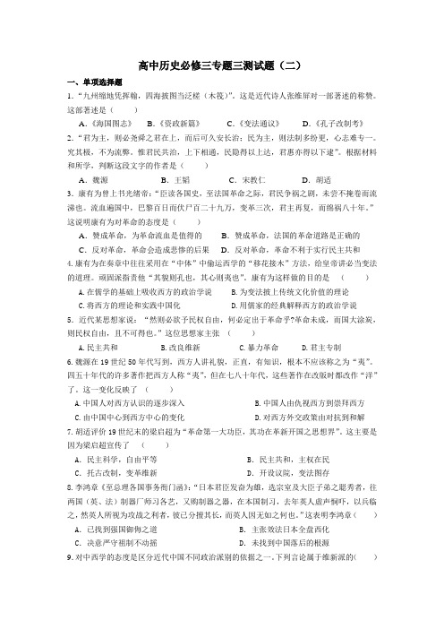 人民版高中历史必修三专题三测试题(二)