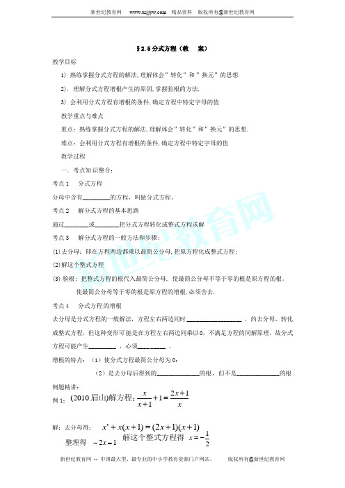 中考数学复习5 分式方程