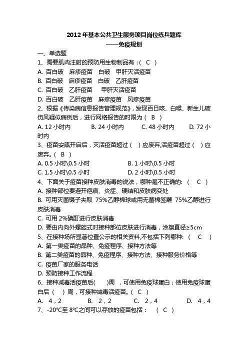 练兵题库(免疫规划