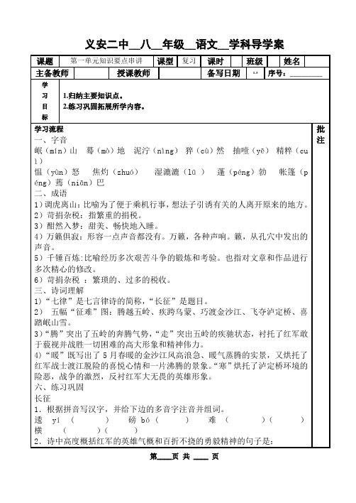 B4  苏教版八年级语文 第一单元复习学案 修订版