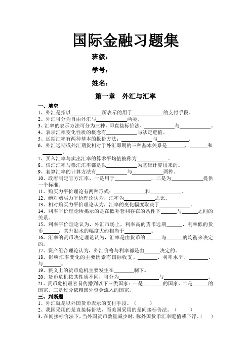 国际金融习题1