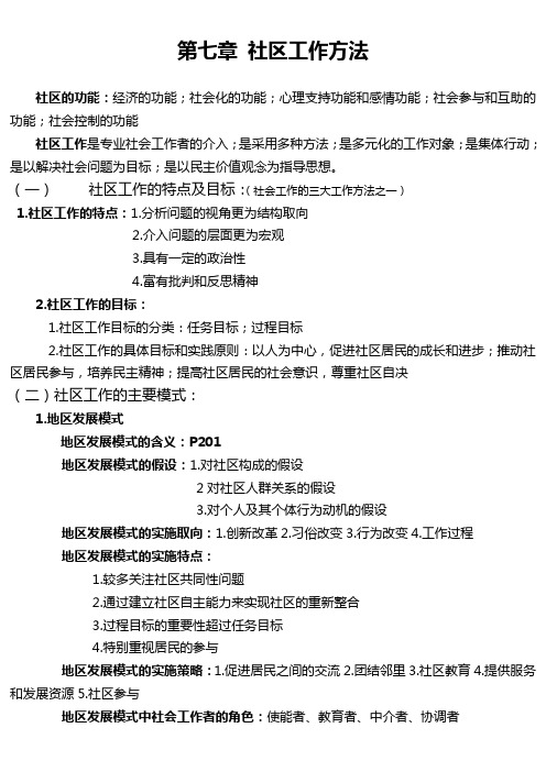 社会工作综合能力(中级)笔记七