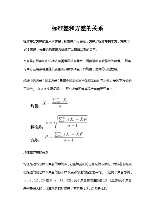 标准差和方差的关系