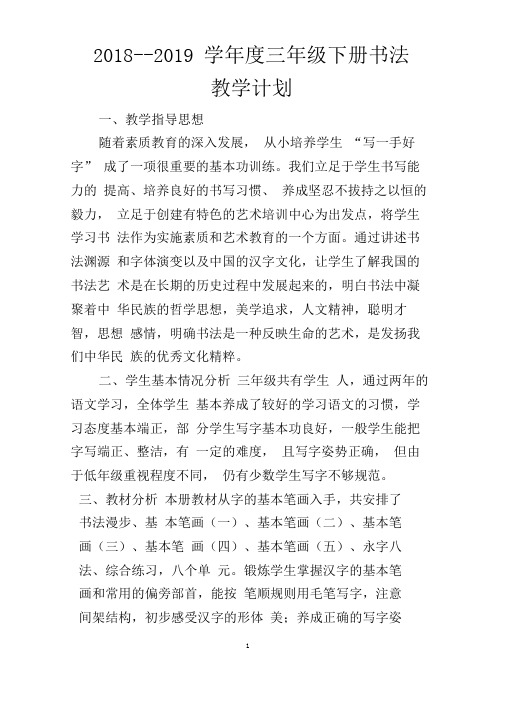 华文出版社三年级下册书法教案