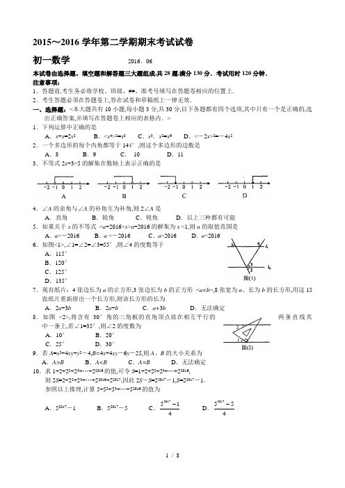 江苏省苏州市吴江区~学度初一下数学期末考试试卷含答案