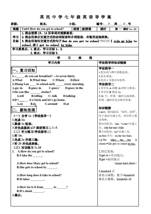 Unit3 How do you get to school 1a 导学案人教版七年级英语下册