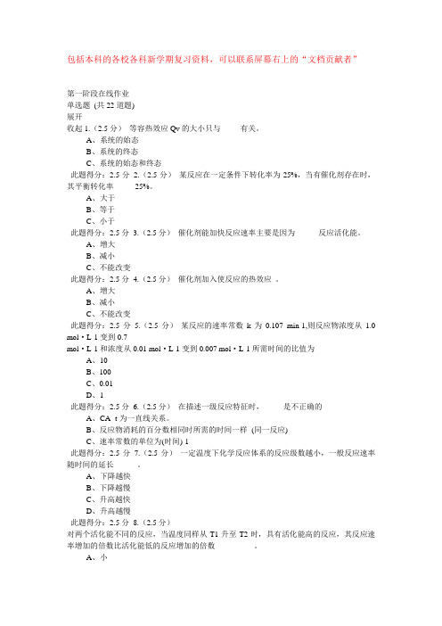 中国石油大学(北京)15秋普通化学在线作业