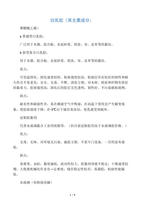 各种胶黏剂的分类以及优缺点的介绍