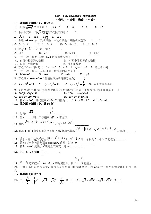中学2012—2013秋九年级月考数学试卷