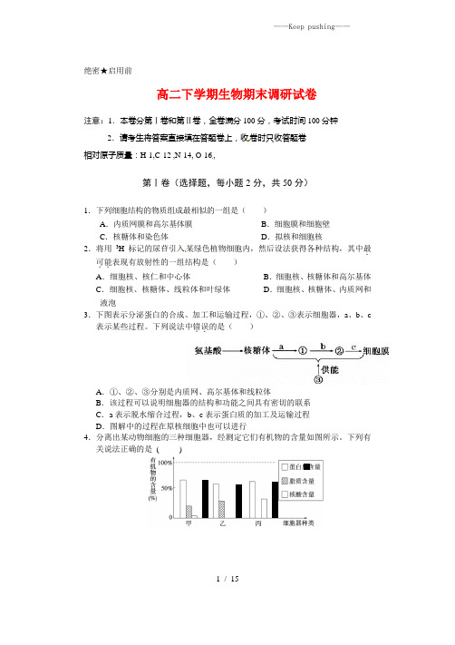 2023年高二下学期生物期末调研试卷(附答案)