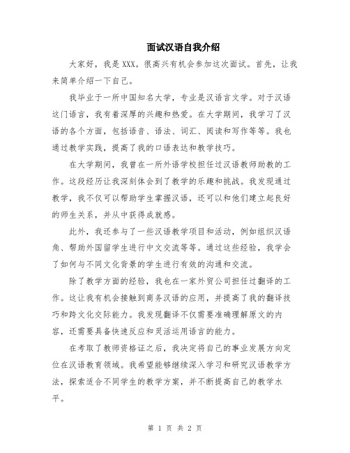 面试汉语自我介绍