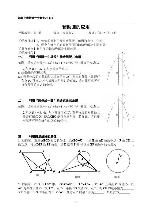 辅助圆的应用—专题课