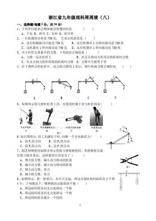 浙江省周周清