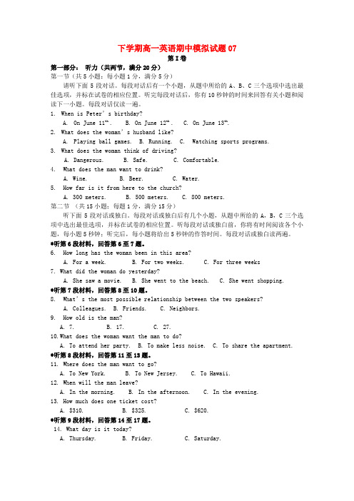 广东省广州市普通高中2017-2018学年高一英语下学期期中模拟试题07