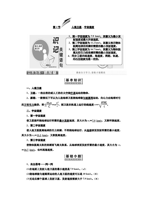 2017-2018学年高中物理教科版必修2教学案：第三章 第4