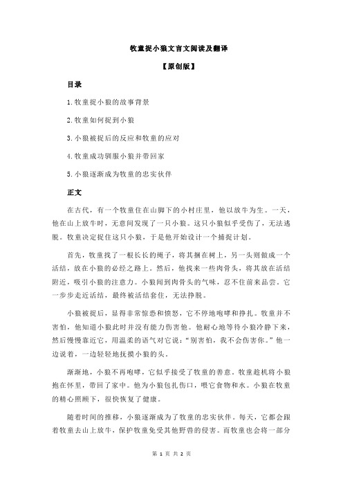 牧童捉小狼文言文阅读及翻译