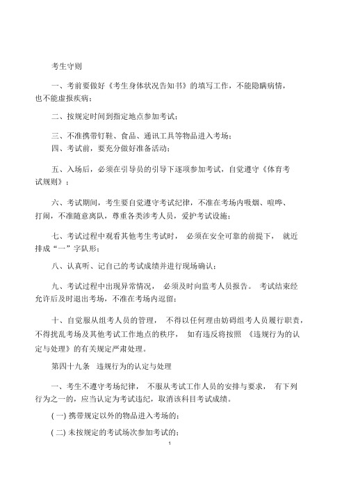 体育考试项目标准、守则、规则