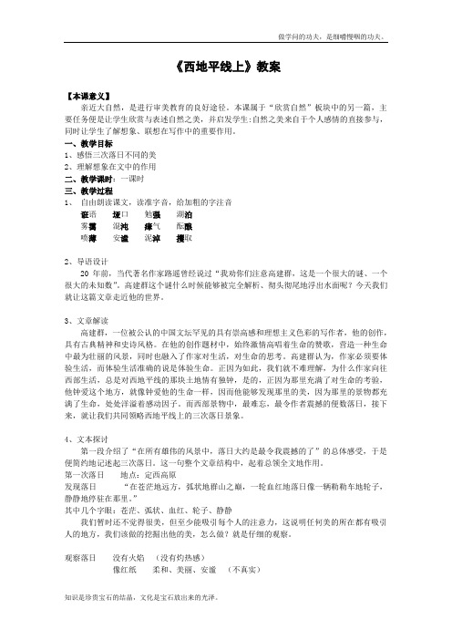 苏教版高中语文必修一4.1.2西地平线上教案1