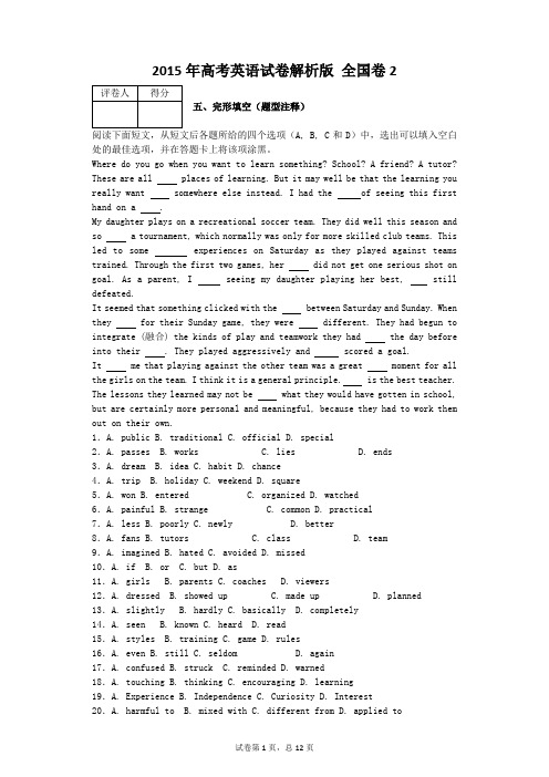 2015年高考英语试卷解析版 全国卷2