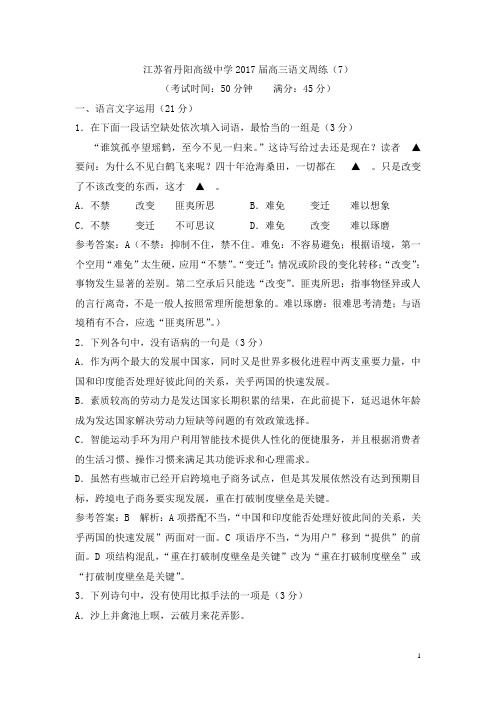 2018届高三语文周练(7)教师版 Word版含答案