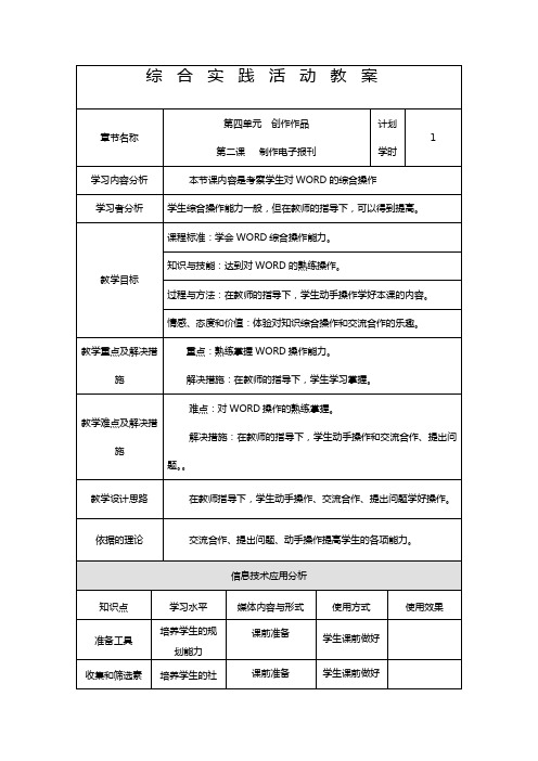 12第四单元第二课制作电子报刊