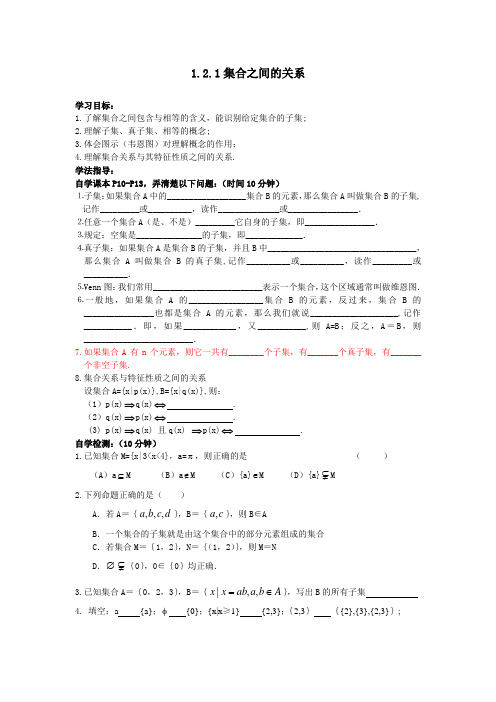 高中数学必修2 1.2.1集合之间的关系