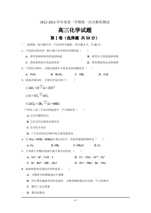 山东省聊城市莘县实验高中2013届高三第一次月考 化学试题