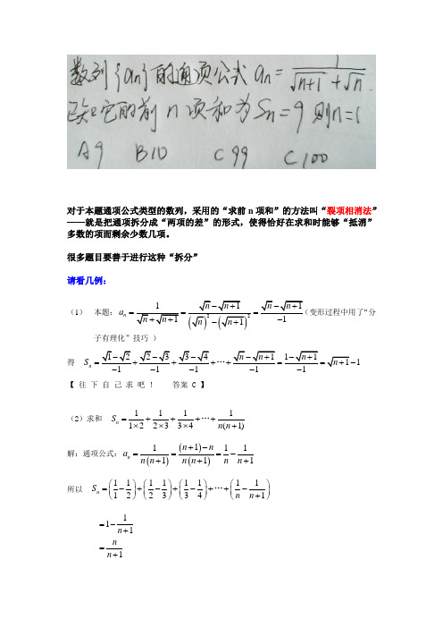 数列求和的“裂项相消法”讲解